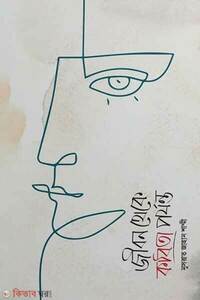 জীবন থেকে কবিতা পর্যন্ত