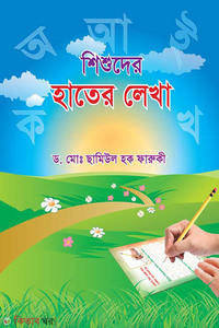 শিশুদের হাতের লেখা
