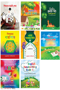 প্লে শ্রেণি সেট  (৮ বই)