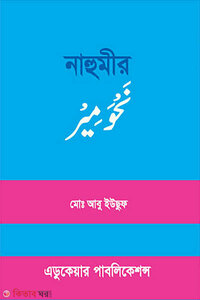 নাহুমির