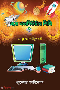 এসো কম্পিউটার শিখি-০