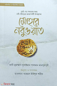 মোহরে নবুওয়াত