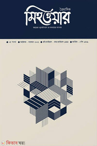 মিহওয়ার (পঞ্চম সংখ্যা)