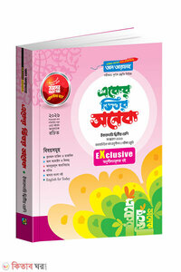 একের ভিতর অনেক (দ্বিতীয় শ্রেণি)