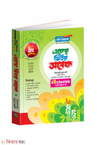 একের ভিতর অনেক (চতুর্থ শ্রেণি)