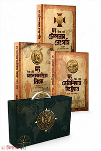 কটন ম্যালোন পুর্ণ সেট ১ থেকে ৩ খন্ড বক্সসেট