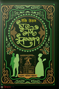 দ্য লস্ট বুকশপ