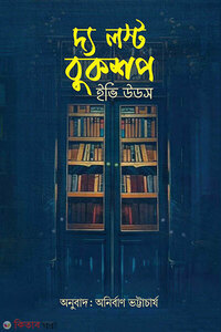 দ্য লস্ট বুকশপ