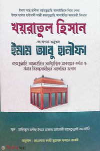 খয়রাতুল হিসান