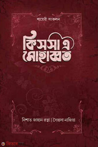 কিসসা এ মোহাব্বত