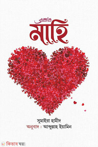 মাহি