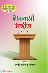 ইসলামী সংগীত