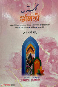 গুলিস্তাঁ