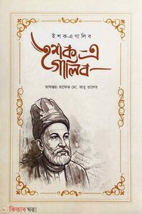 ইশক-এ গালিব