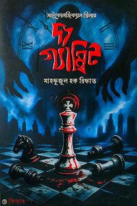 দ্য গ্যাম্বিট