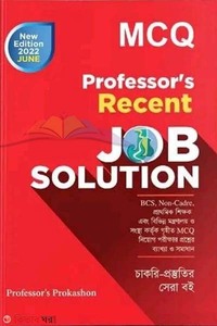 প্রফেসর'স রিসেন্ট জব সল্যুশন