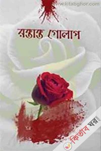 রক্তাক্ত গোলাপ