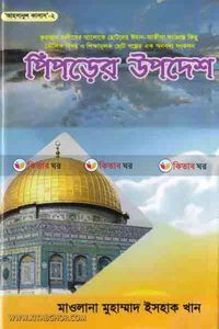 পিঁপড়ের উপদেশ