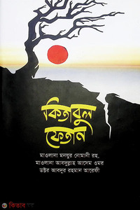 কিতাবুল ফেতান