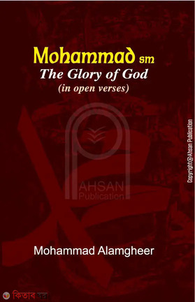 Mohammad (sm) The Glory of God.