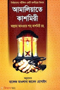 আমালিয়াতে কাশমীরী