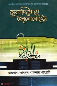 মুকাদ্দিমায়ে জালালাইন