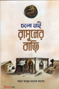 চলো যাই রাসূলের(স.) বাড়ি