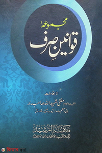 কাওয়ানিনে ছরফ