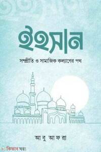 ইহসান