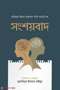 সংশয়বাদ