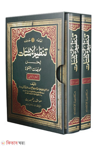 তানজিমুল আশতাত