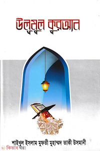 উলুমুল কুরআন