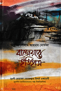 বাজেয়াপ্ত ইতিহাস