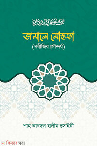 জামালে মোস্তফা