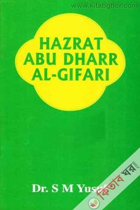 Hazrat Abu Dharr Al-gifari