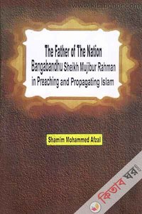 The Father of The Nation Bangabandhu Sheikh Mujibur Rahman in preaching and propagating islam