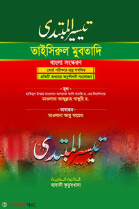 তাইসিরুল মুবতাদি