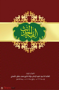 আলফিয়্যাতুল হাদীস