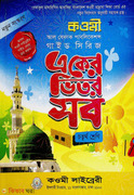 একের ভিতর সব (৪র্থ শ্রেণী)