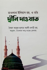 দ্বীনী দাওয়াত