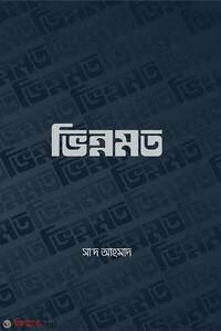 ভিন্নমত