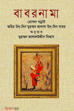 বাবরনামা 