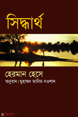 সিদ্ধার্থ 