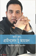 জার্নি ফ্রম গ্রামীণফোন টু আমাজন