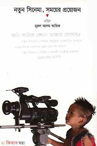 নতুন সিনেমা সময়ের প্রয়োজন