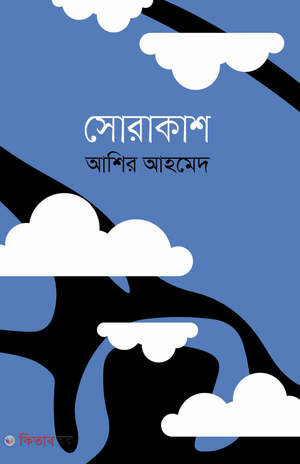 সোরাকাশ