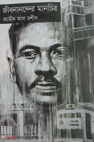 জীবনানন্দের মানচিত্র