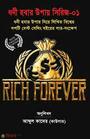 ধনী হবার উপায় নিয়ে লিখিত বিশ্বের ১০ টি বেস্ট সেলিং বইয়ের সার-সংক্ষেপ 