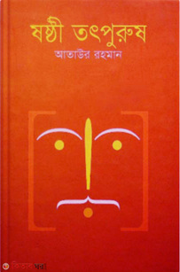 ষষ্ঠী তৎপুরুষ