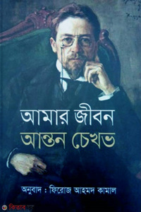 আমার জীবন
